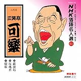 NHK���ꖼ�l�I61