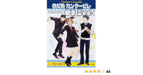 限定製作 のだめカンタービレ Cd U0026dvdセット 日本映画 Milingimbiart Com