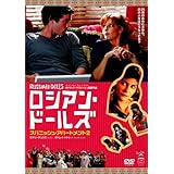 ロシアン・ドールズ スパニッシュ・アパートメント2 [DVD]