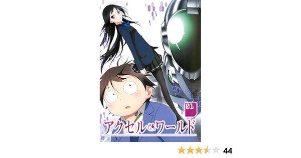 Amazon Co Jp アクセル ワールド 01 第1話 第3話 レンタル落ち Dvd ブルーレイ 梶裕貴 三澤紗千香 豊崎愛生 浅沼晋太郎 戸松遥 小原正和
