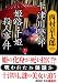 十津川警部 姫路・千姫殺人事件 (講談社文庫)