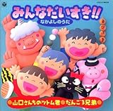 �݂�Ȃ�������!! �Ȃ��悵�̂��� �`�R�����񂿂̃c�g���N�`