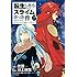 川上泰樹「転生したらスライムだった件(7)」