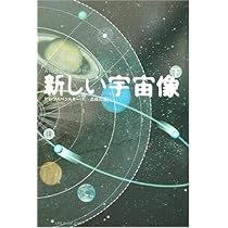 新しい宇宙像 (上巻) | P.D. ウスペンスキー, Ouspensky,P.D., 弘泰