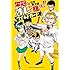 山本真太朗「栄冠はオレに輝け!! ワイルドカード（1）」