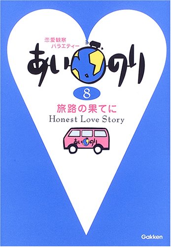 【超特急/ゆず】駆け抜けた日々を振り返る一曲！歌詞に込められた想いとは…？「あいのり」主題歌！の画像