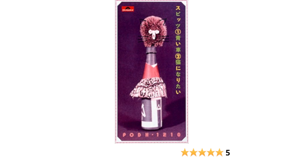 Amazon 青い車 スピッツ 草野正宗 スピッツ 土方隆行 J Pop ミュージック