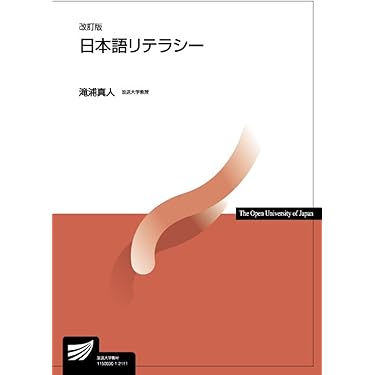 Amazon.co.jp 売れ筋ランキング: 放送大学テキスト の中で最も