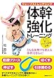 【ウェーブストレッチリング 体幹強化トレーニング】 〜どんな体勢でも使える体幹力をGet! 〜