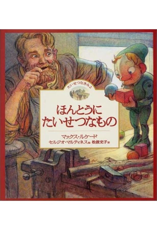 Amazon.co.jp: そのままのきみがすき : マックス ルケード, セルジオ