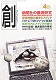 創 (つくる) 2014年 04月号 [雑誌] by Tetsu Okamoto