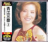 Best★Best　青江三奈　②