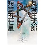 短篇五芒星