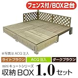 キュート収納ボックス・フェンス付 (ダークブラウン) 1.0坪 【1800×1800mm】 収納ボックス2個バージョン aks-18113-18120-18137 ガーデンデッキ DIY 天然木 組立