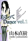 あさってDance 1 あさってDance 1