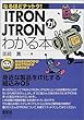 ITRON/JTRONがわかる本 (なるほどナットク!)