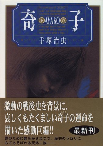 奇子 (下)