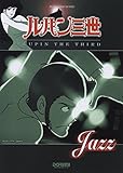 ルパン三世/LUPIN THE THIRD “JAZZ” (ピアノ・トリオ・スコア)
