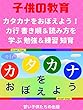 カタカナをおぼえよう！カ行 書き順＆読み方を学ぶ 勉強＆練習 知育 Let's learn Katakana Japanese alphabet characters! Lesson 2