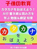 カタカナをおぼえよう！カ行 書き順＆読み方を学ぶ 勉強＆練習 知育 Let's learn Katakana Japanese alphabet characters! Lesson 2