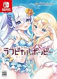 ラブピカルポッピー　豪華限定版 -Switch 【特典】B2タペストリー、アクリルプレート、フルサントラCD+α、Lycee OVERTURE PRカード1種、DIVINE CROSS PRカード1種 同梱