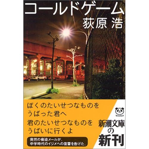 コールドゲーム(小説)