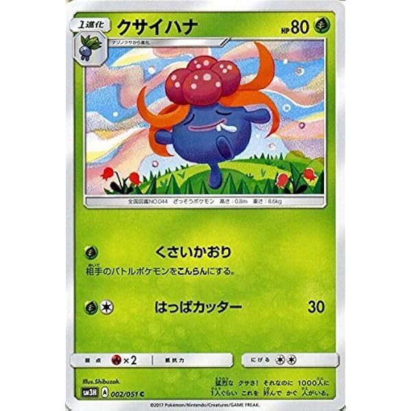 Amazon Co Jp ポケモンカードゲームsm クサイハナ C 闘う虹を見たか ホビー 通販