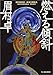 燃える傾斜 燃える傾斜