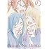 ふみふみこ「ぼくらのへんたい(10)」