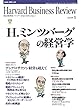DIAMONDハーバード･ビジネス･レビュー 2003年01月号 ［雑誌］