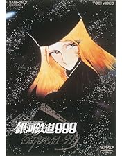 Amazon.co.jp: 銀河鉄道999 COMPLETE DVD-BOX 4「999の反乱