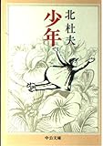 少年