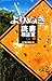 よりぬき読書相談室みだれ打ち快答編 よりぬき読書相談室みだれ打ち快答編