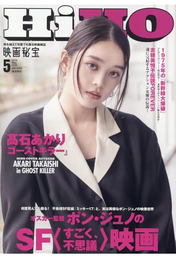 Amazon.co.jp: 映画秘宝 2024年 10 月号 [雑誌] : 本