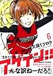 アゲイン!! (6) (KCデラックス 週刊少年マガジン)
