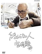 Amazon.co.jp: ポニョはこうして生まれた。 〜宮崎駿の思考過程〜 [Blu