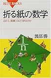 折る紙の数学―辺の1/7、面積1/7はどう折るのか by ゆうちゃん