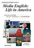 マルチメディアで学ぶメディア・イングリッシュCD-ROM付