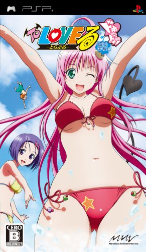 To LOVEる -とらぶる- ドキドキ!臨海学校編
