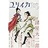 ユリイカ 2009年3月号 特集=諸星大二郎