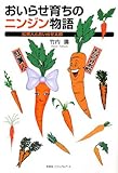 おいらせ育ちのニンジン物語