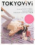 TOKYOViVi Vol.2 (講談社 Mook)
