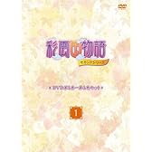 DVD「彩雲国物語」セカンドシリーズ第1巻~第4巻セット「~1~」