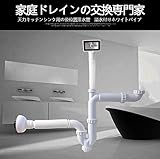 天力キッチンシンク用の後位置排水管　溢水付けホワイトパイプ