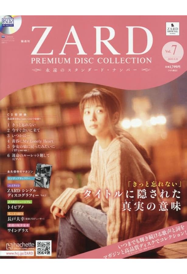 Amazon.co.jp: ZARD プレミアム ディスク・コレクション 全国版