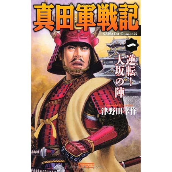 【中古】 豊臣軍戦記 ９/学研パブリッシング/津野田幸作 中古】 豊臣軍戦記 9 / 津野田 幸作 / 学研パブリッシング