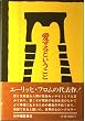 愛するということ