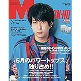 Men's NONNO(メンズノンノ) 2018年 06 月号 [雑誌]