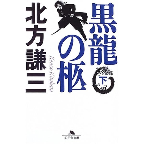 Amazon.co.jp: 戦士の賦 下: 土方歳三の生と死 : 三好 徹: 本