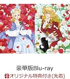 【限定特典＆先着特典 B2布ポスター+アクリルスタンドつき】 劇場アニメ『ベルサイユのばら』 豪華版【Blu-ray】